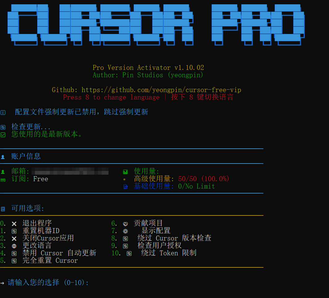cursor_free_vip
